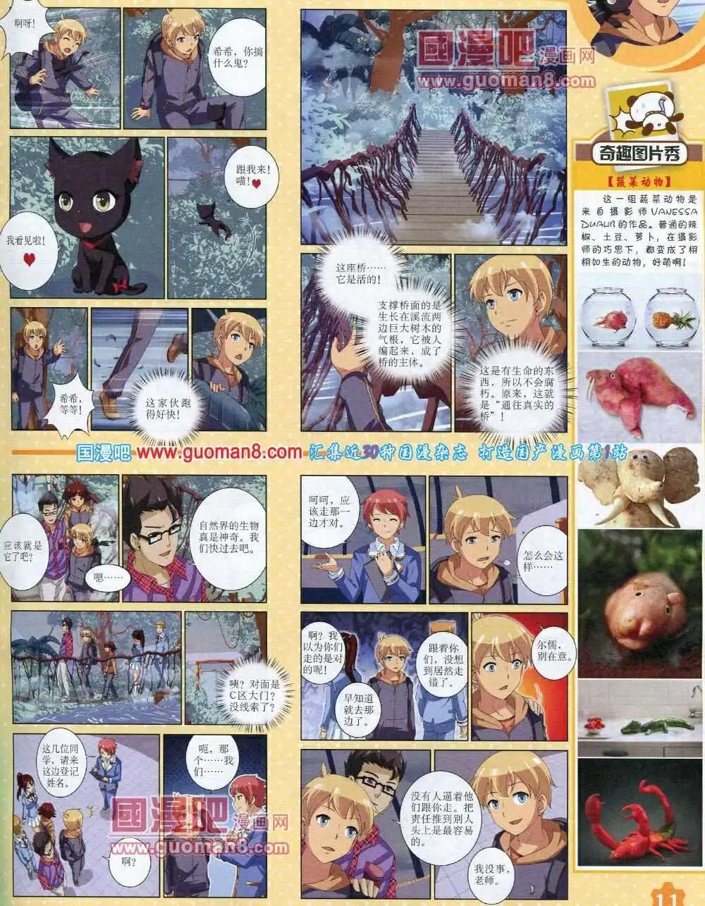 《中国卡通》14年3月上期 第13页