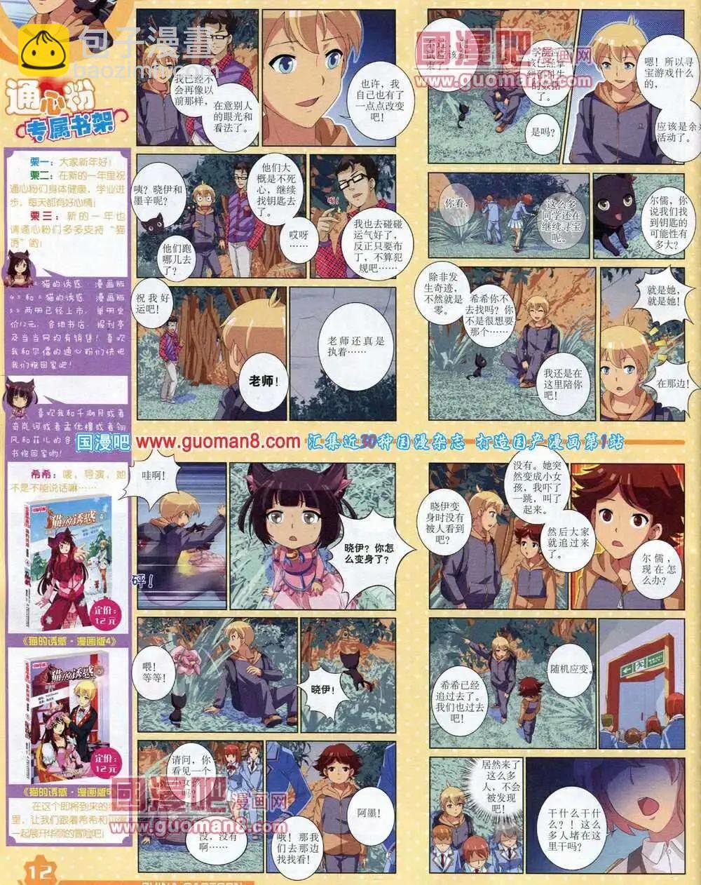 《中国卡通》14年3月上期 第14页
