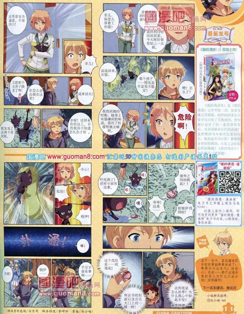 《中国卡通》14年3月上期 第15页