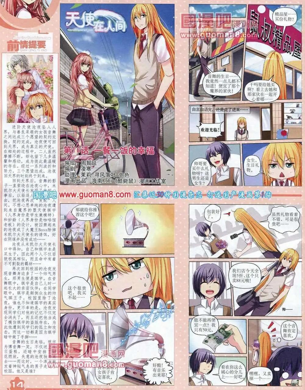 《中国卡通》14年3月上期 第16页