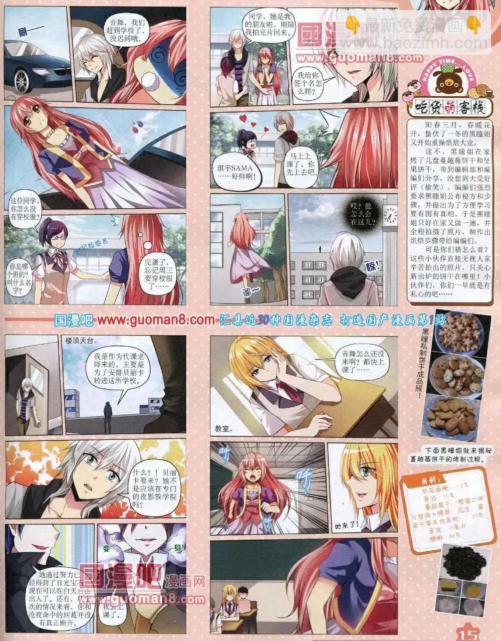 《中国卡通》14年3月上期 第17页