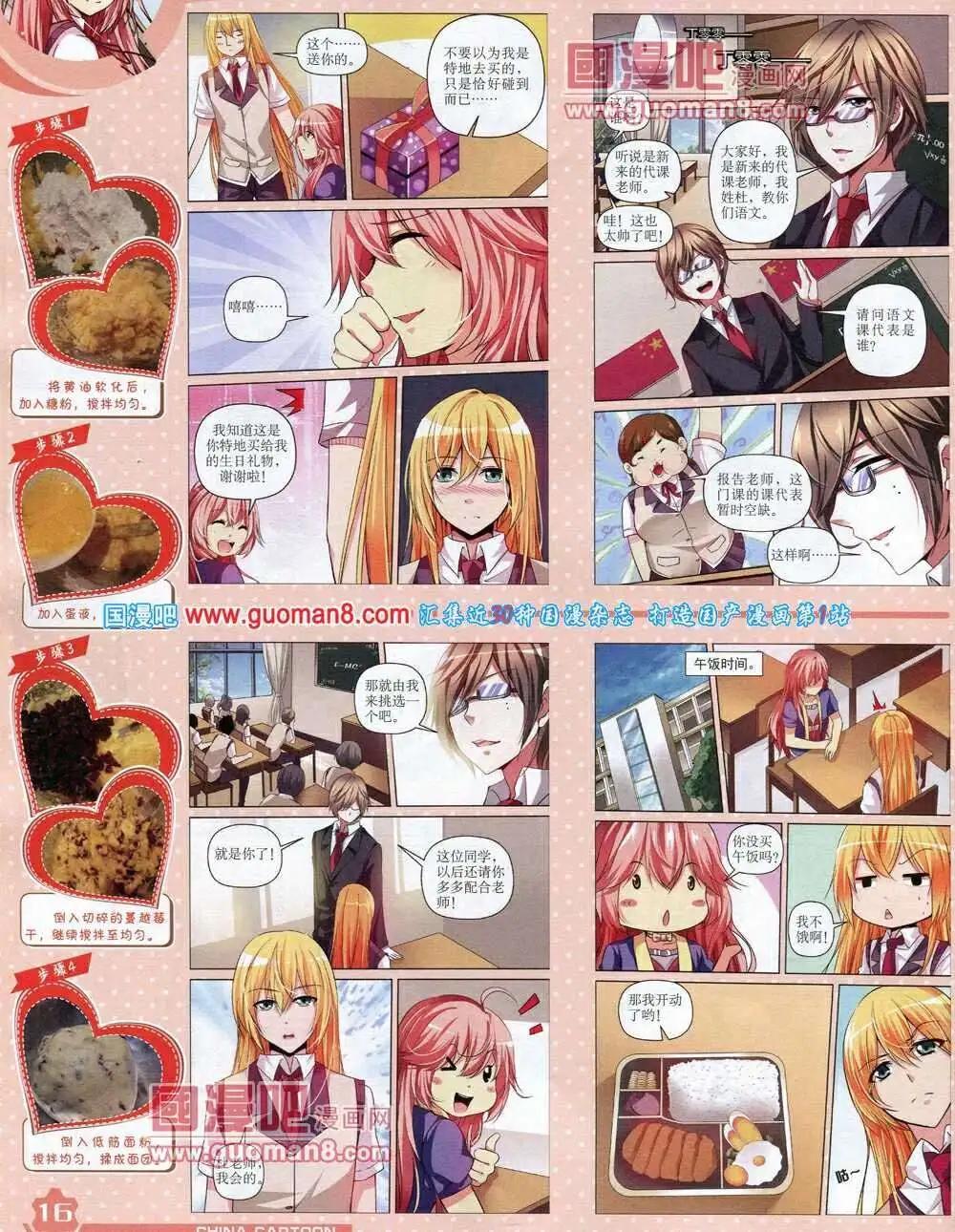 《中国卡通》14年3月上期 第18页