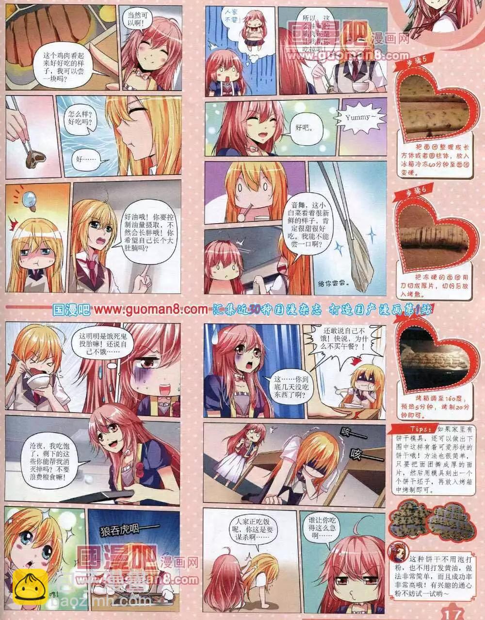 《中国卡通》14年3月上期 第19页