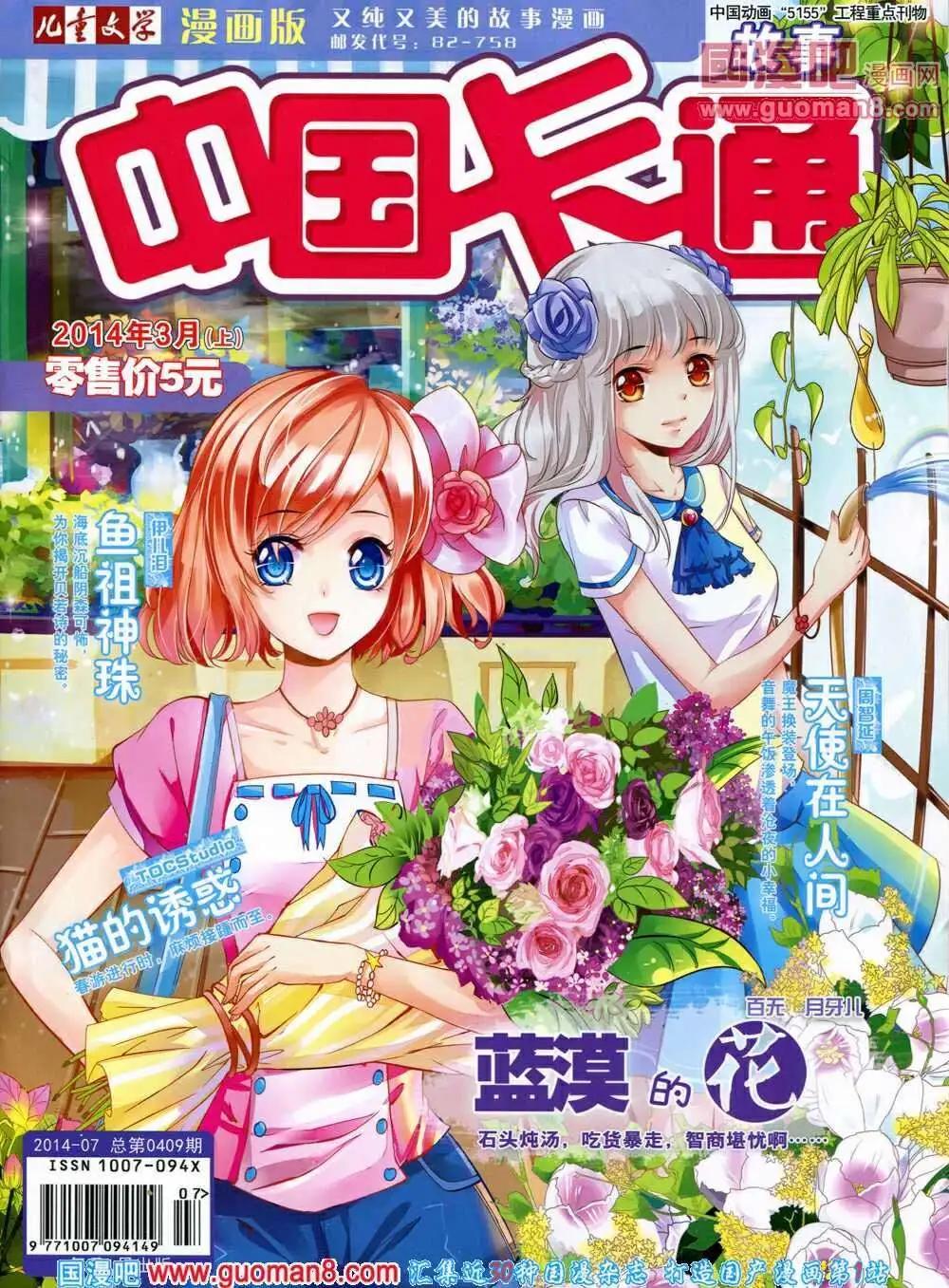 《中国卡通》14年3月上期 第1页