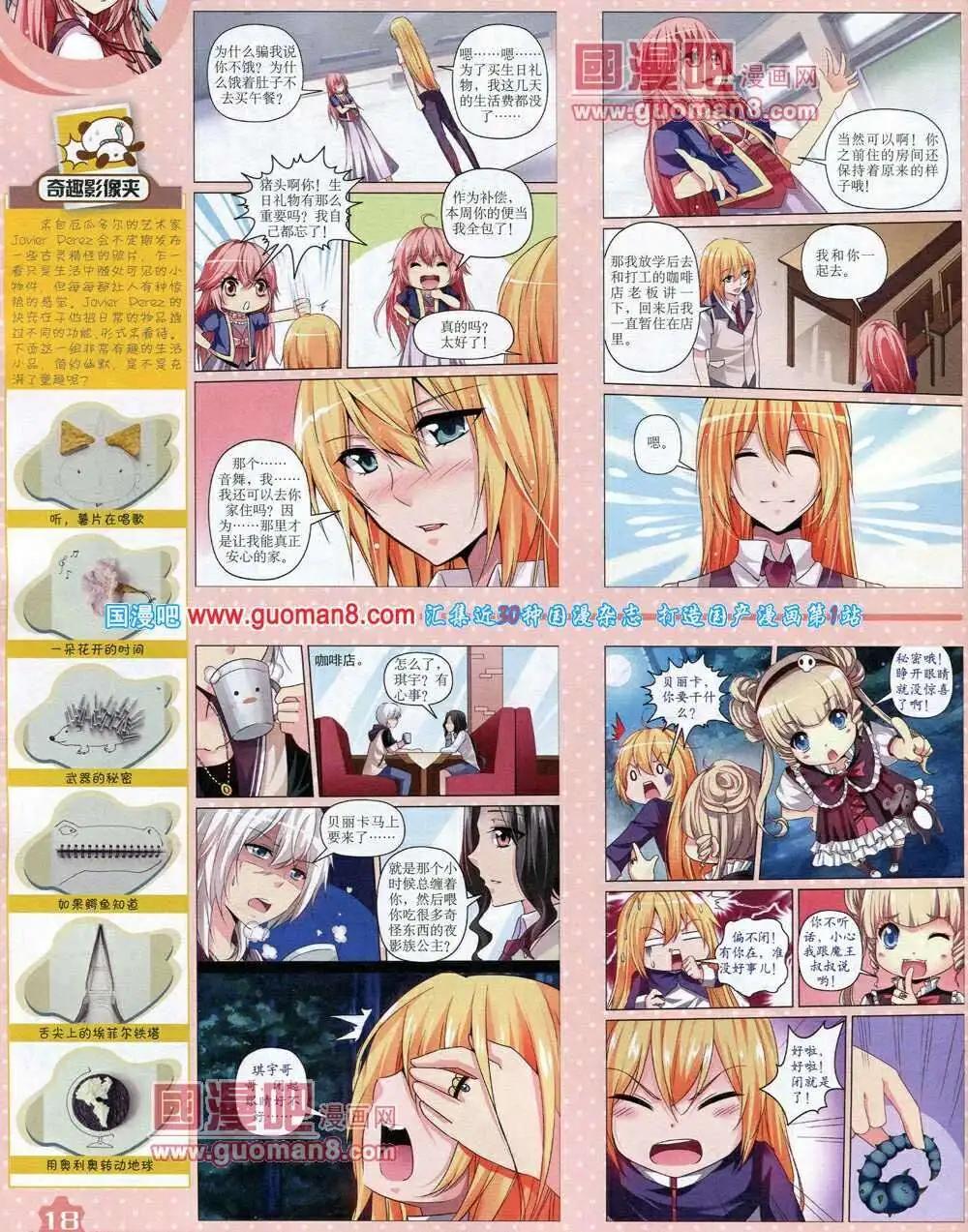 《中国卡通》14年3月上期 第20页