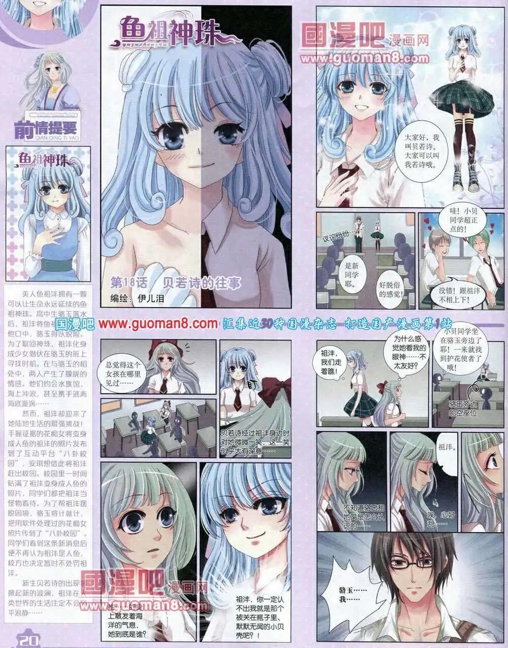 《中国卡通》14年3月上期 第22页