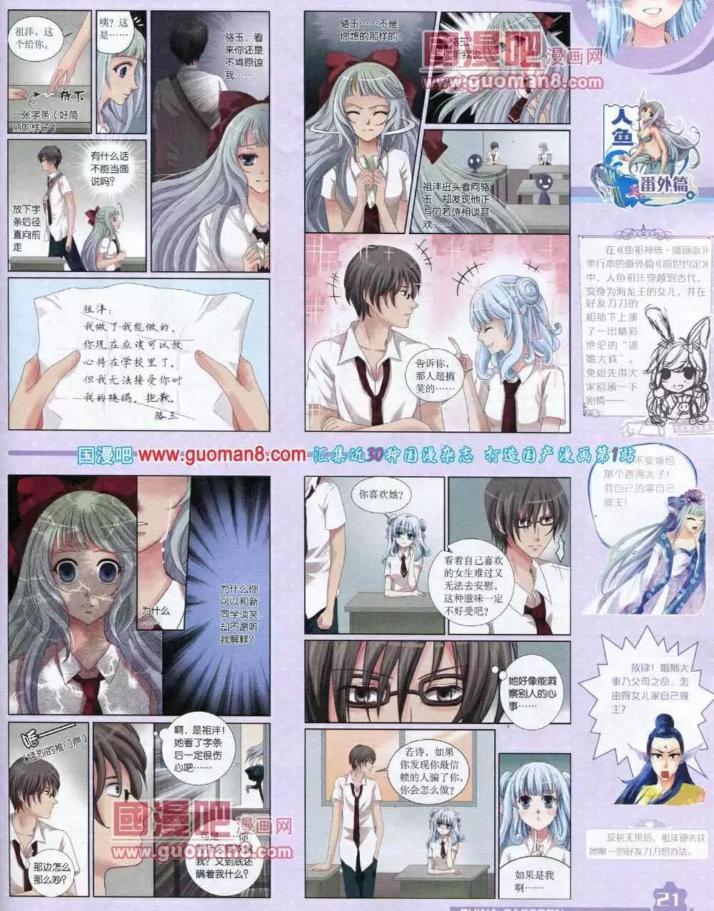 《中国卡通》14年3月上期 第23页