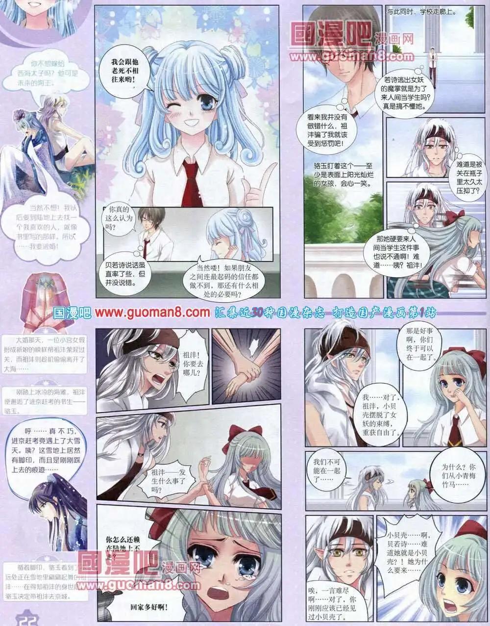 《中国卡通》14年3月上期 第24页