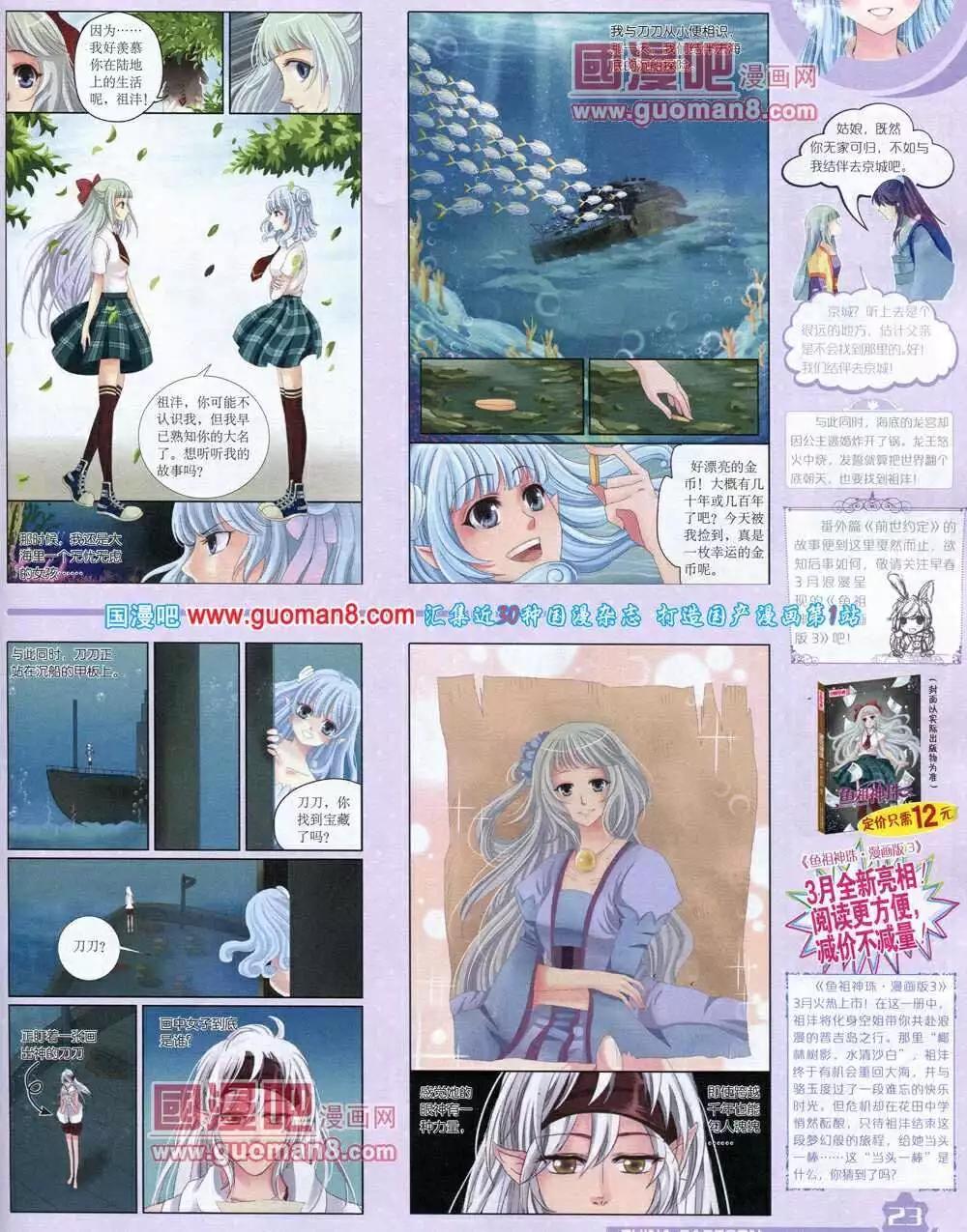 《中国卡通》14年3月上期 第25页