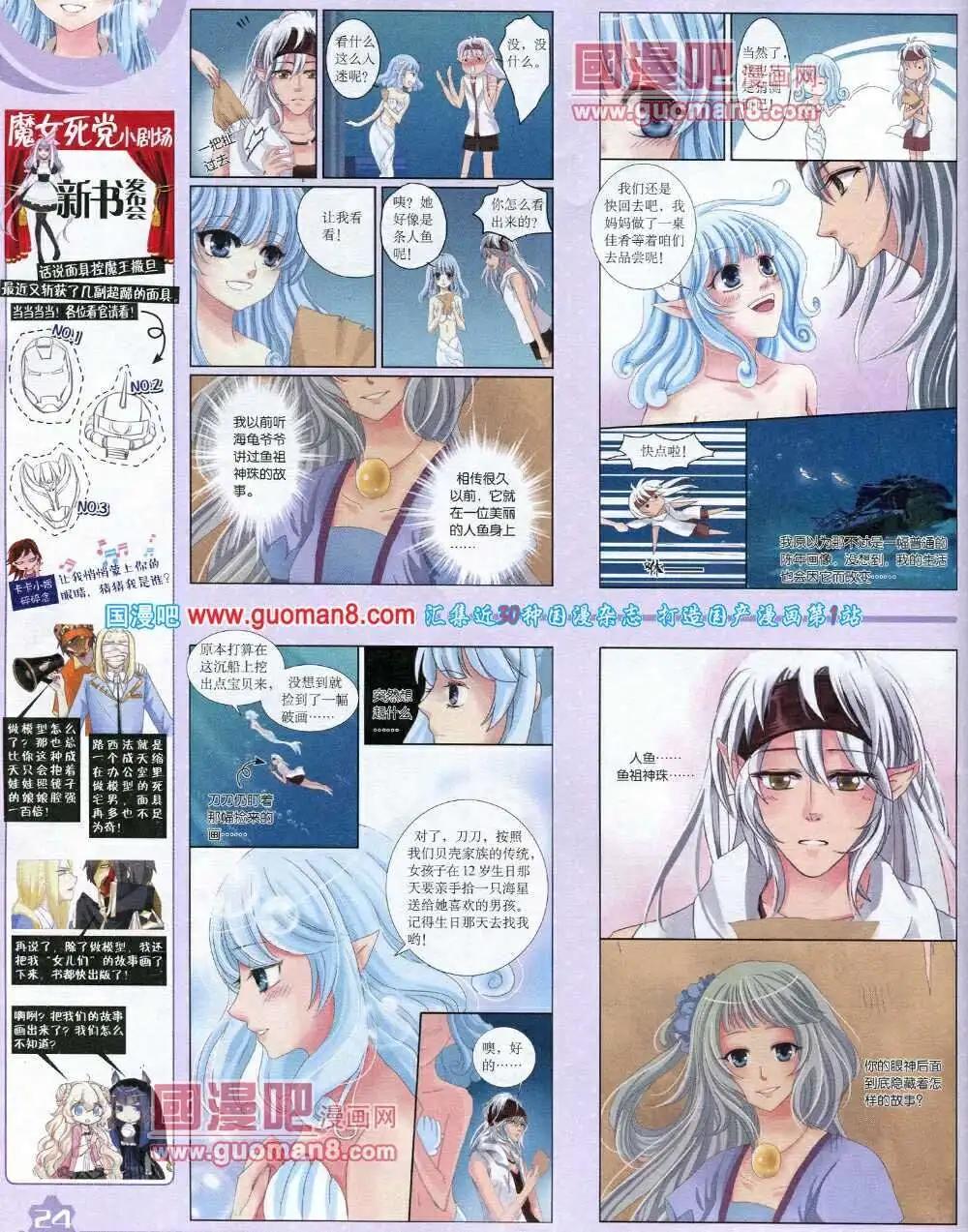 《中国卡通》14年3月上期 第26页