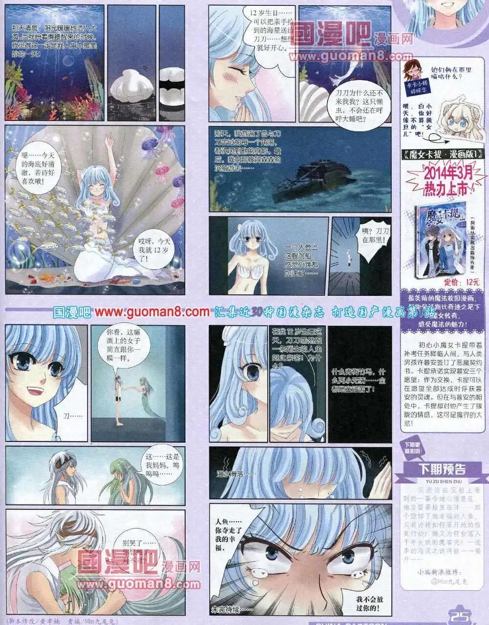 《中国卡通》14年3月上期 第27页