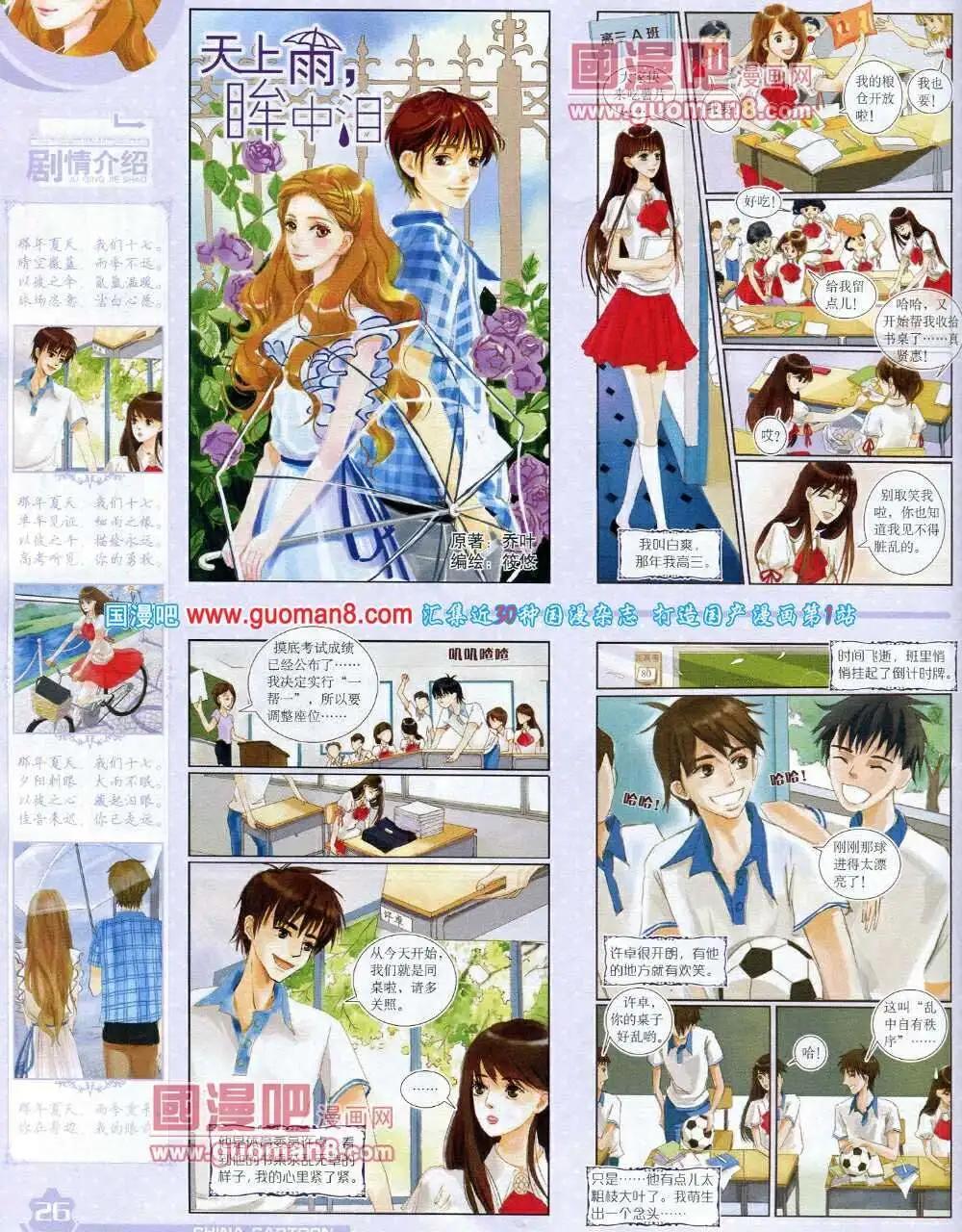 《中国卡通》14年3月上期 第28页