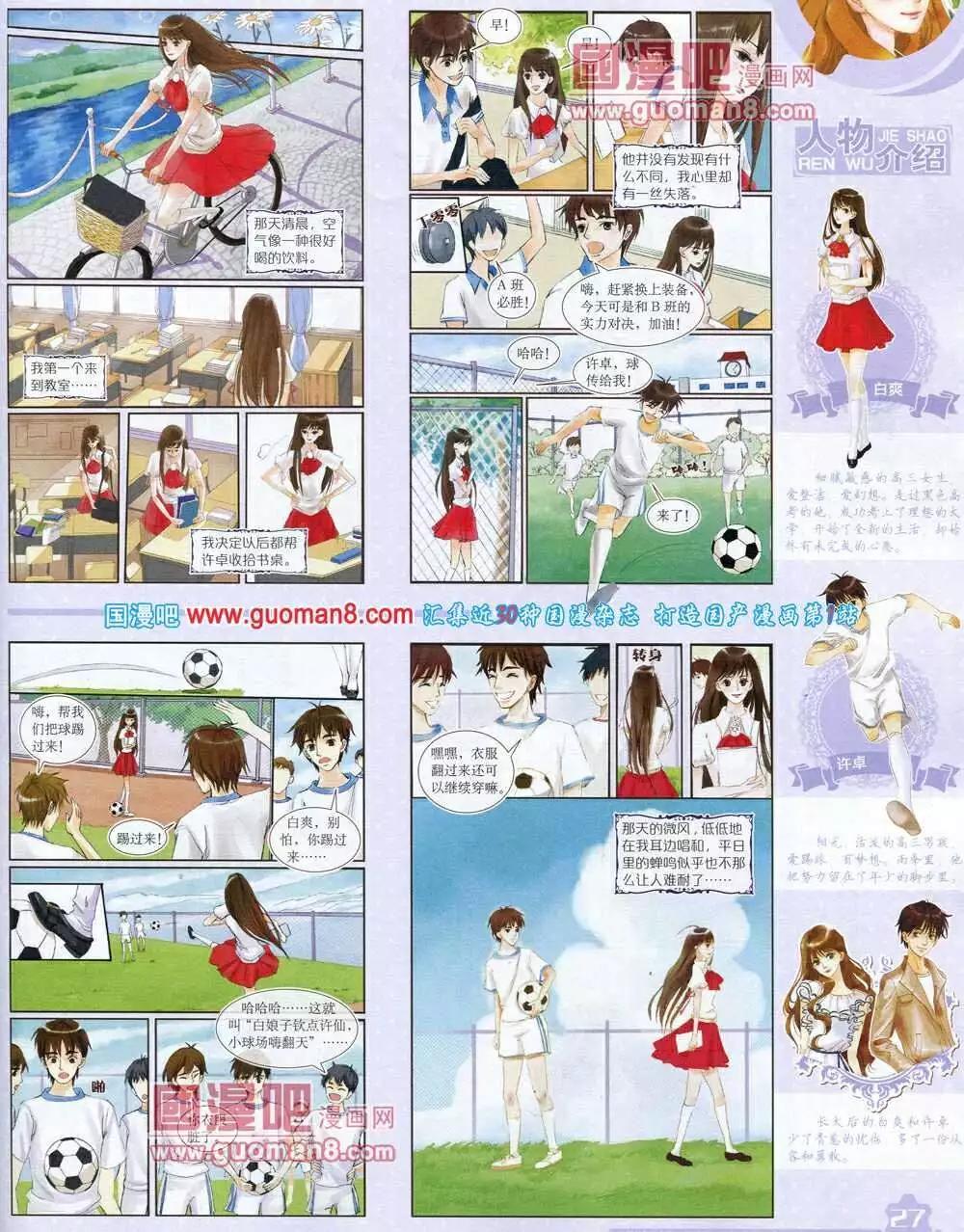 《中国卡通》14年3月上期 第29页