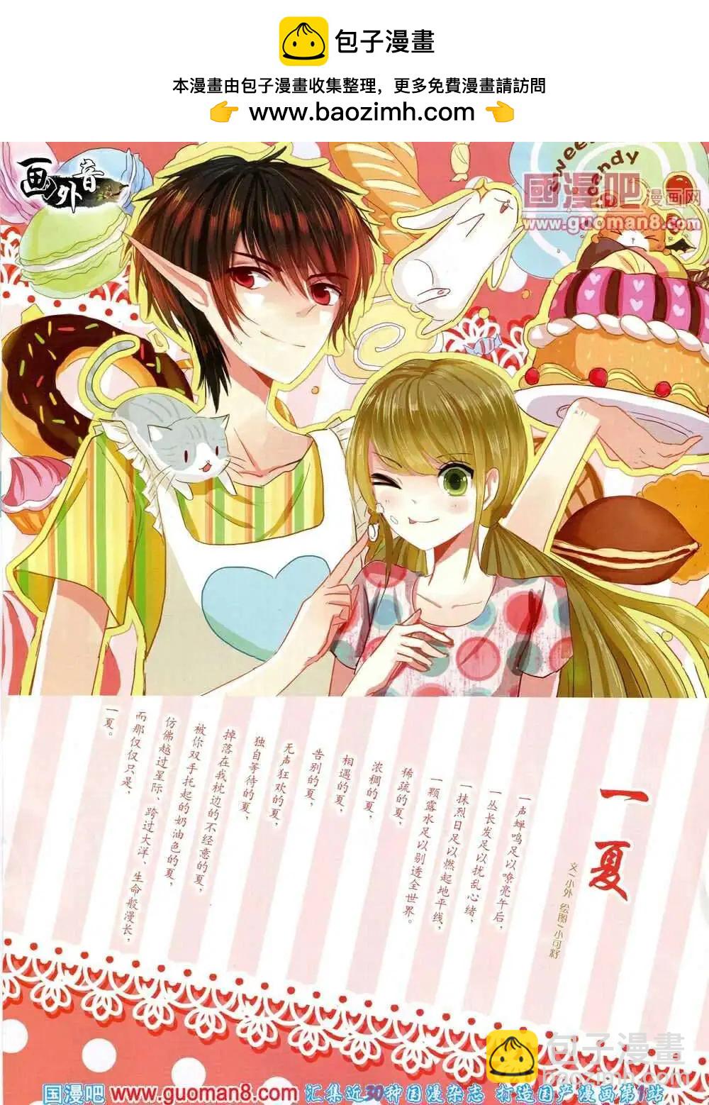 《中国卡通》14年3月上期 第2页
