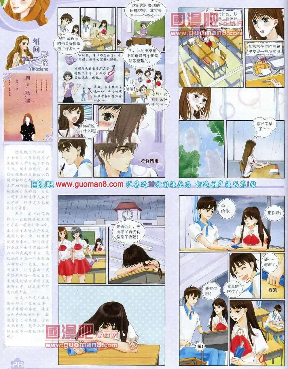 《中国卡通》14年3月上期 第30页