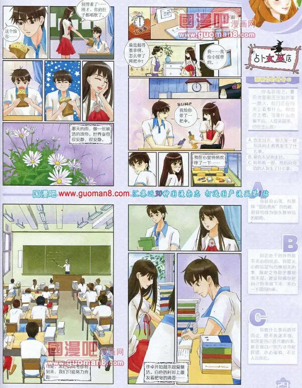 《中国卡通》14年3月上期 第31页