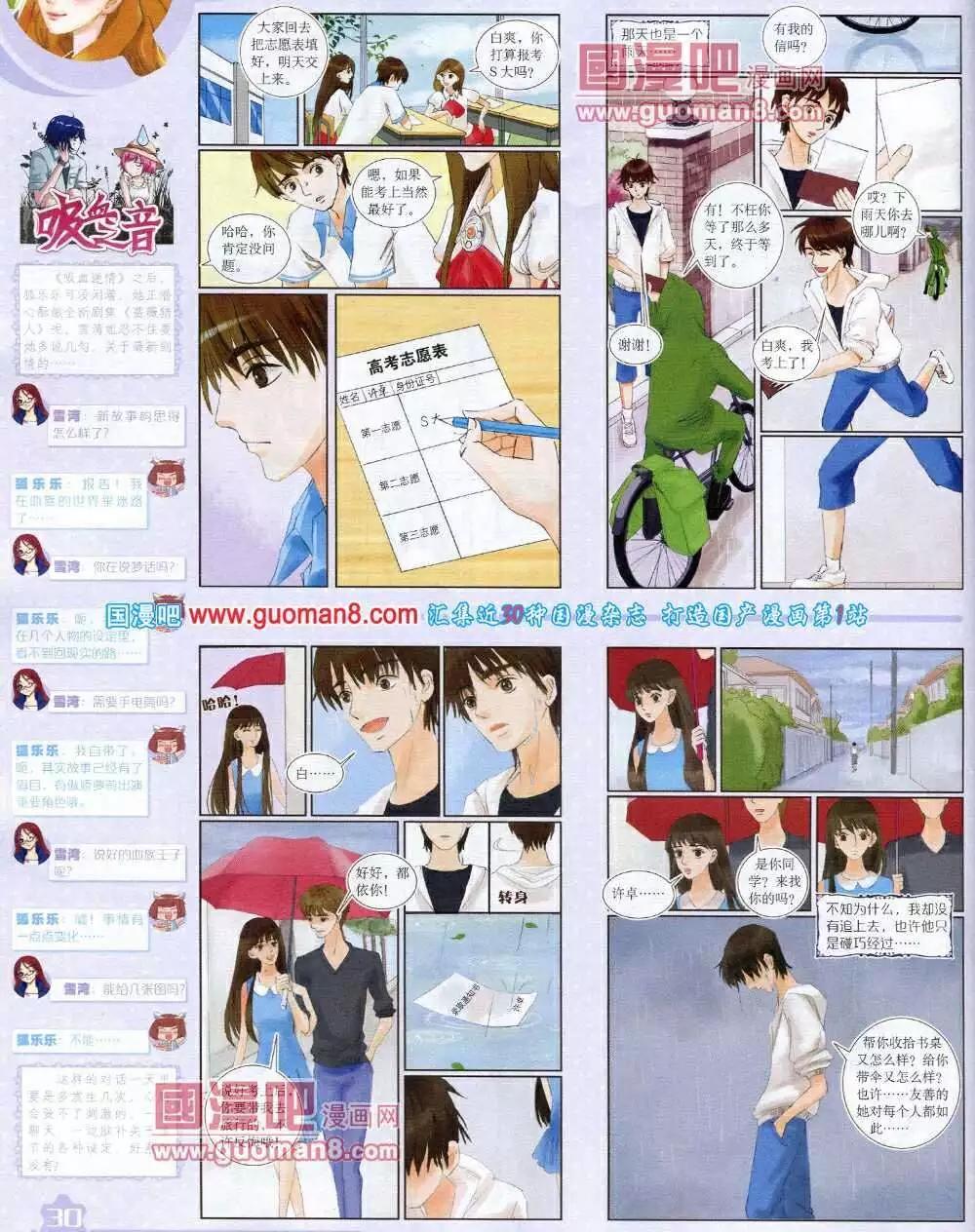 《中国卡通》14年3月上期 第32页