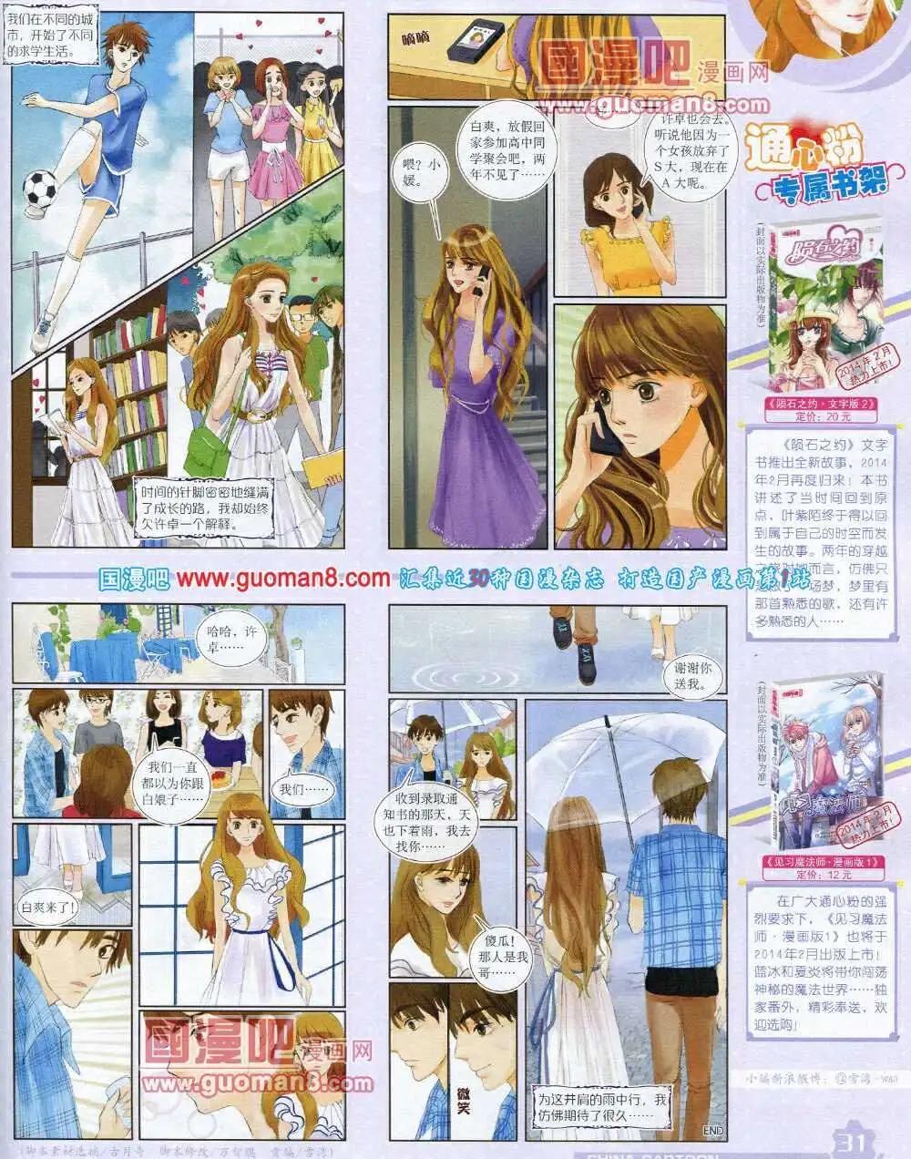 《中国卡通》14年3月上期 第33页