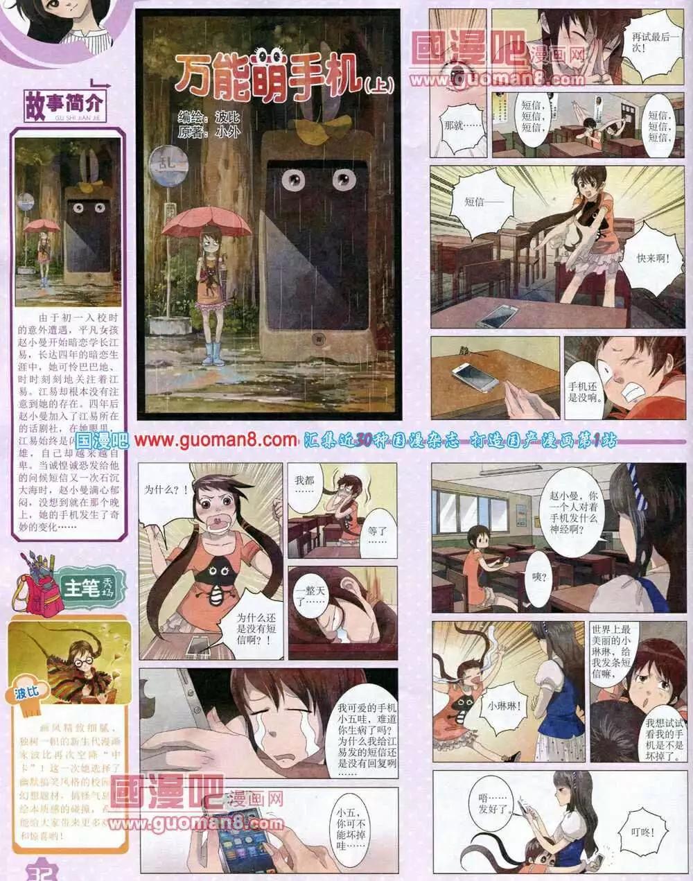 《中国卡通》14年3月上期 第34页
