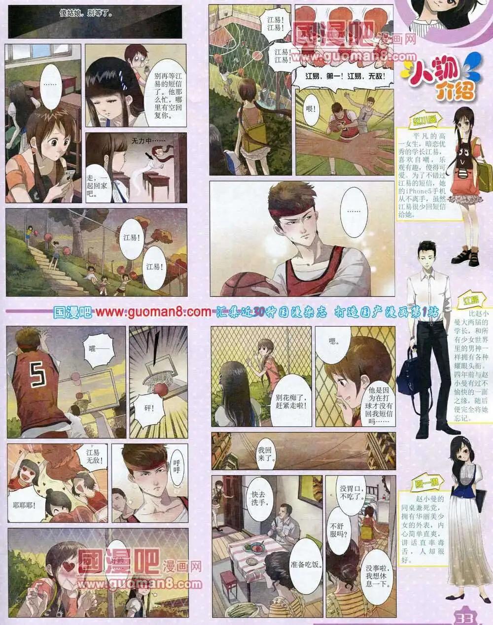 《中国卡通》14年3月上期 第35页
