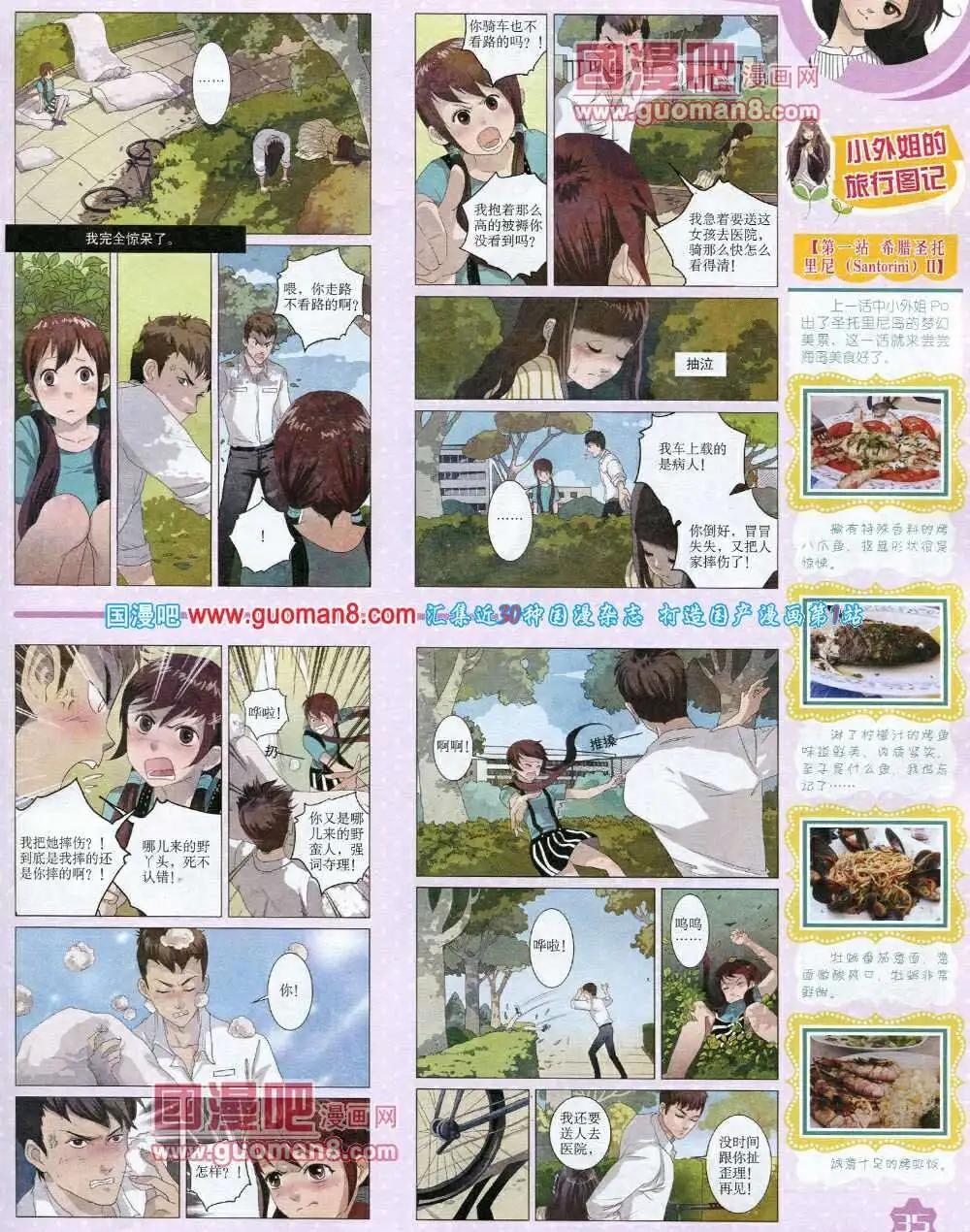 《中国卡通》14年3月上期 第37页