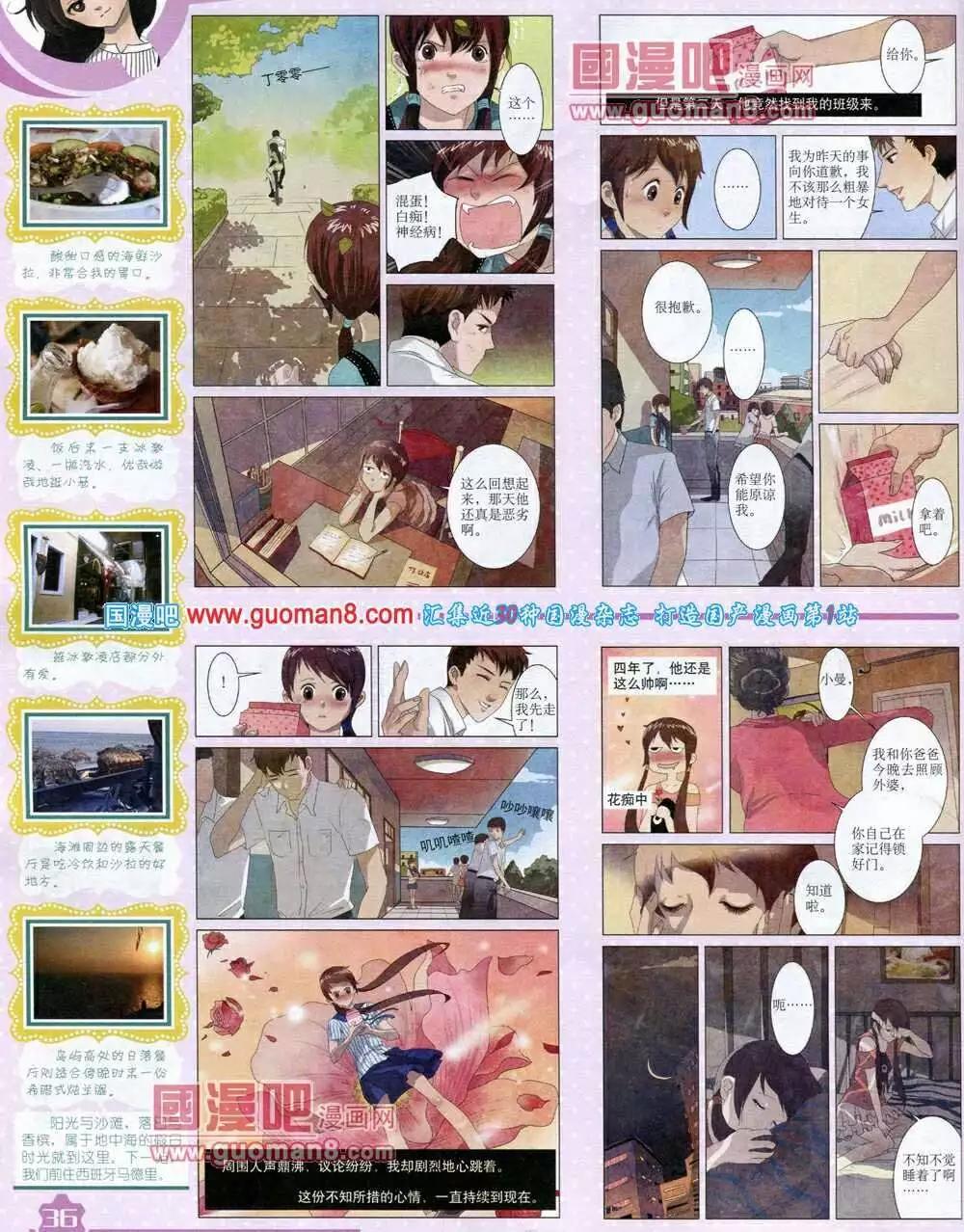 《中国卡通》14年3月上期 第38页