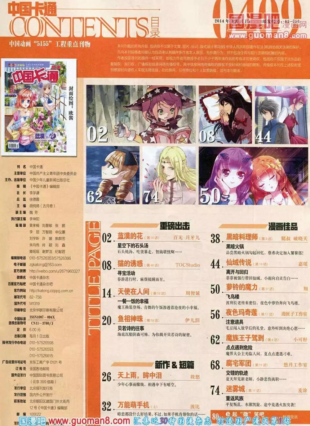 《中国卡通》14年3月上期 第3页