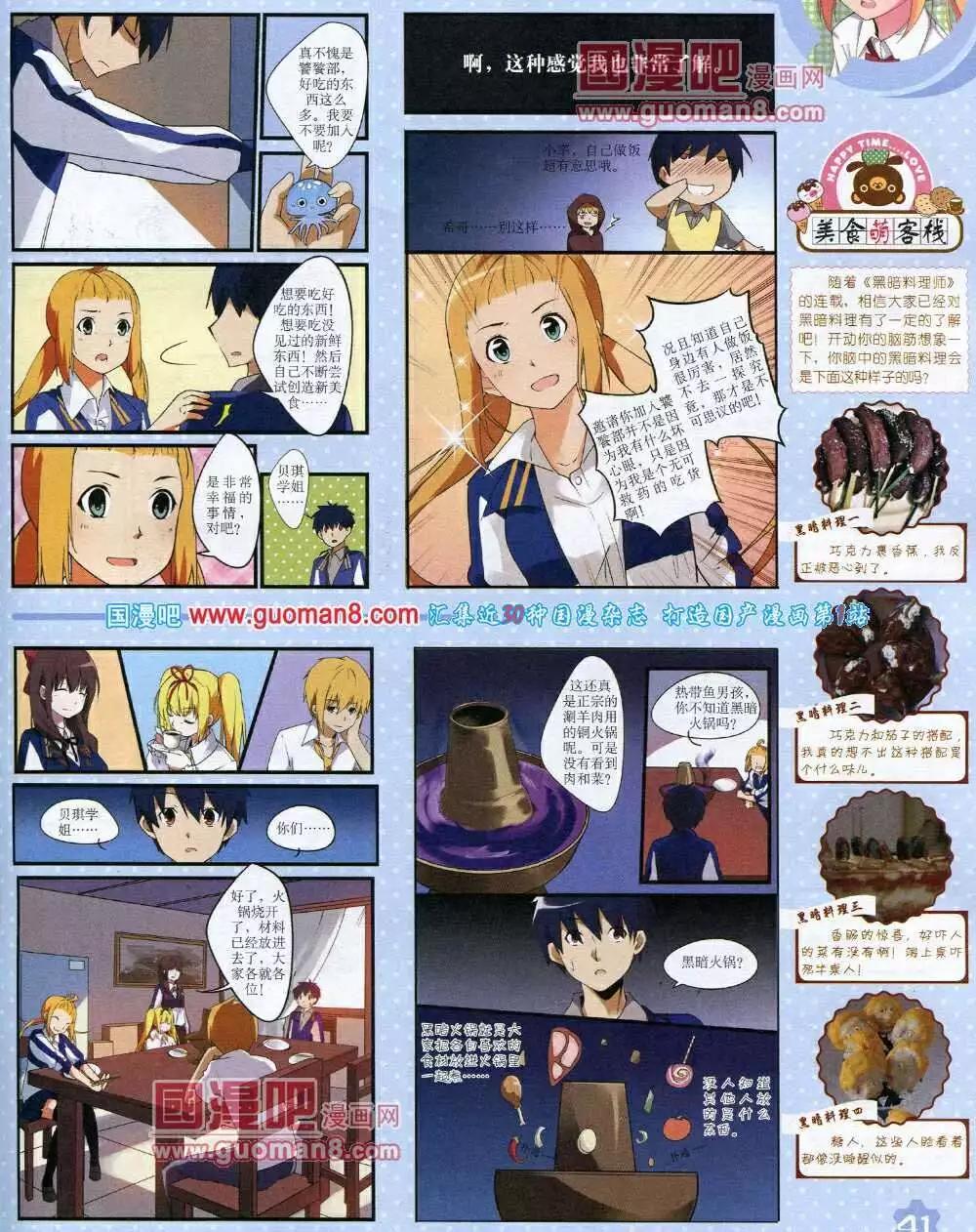 《中国卡通》14年3月上期 第43页