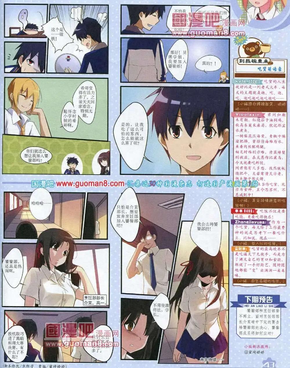 《中国卡通》14年3月上期 第45页