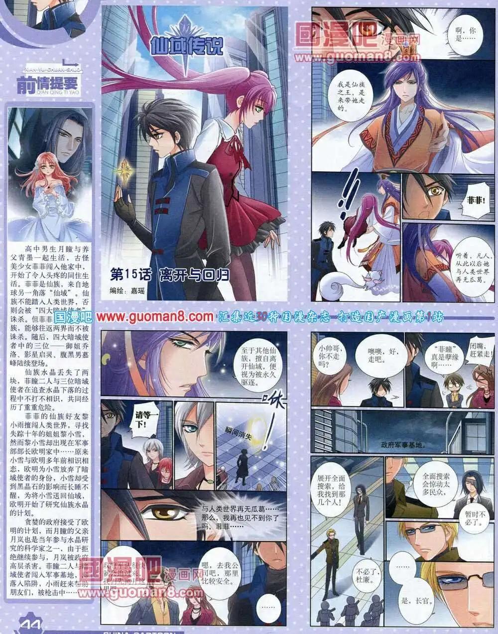 《中国卡通》14年3月上期 第46页