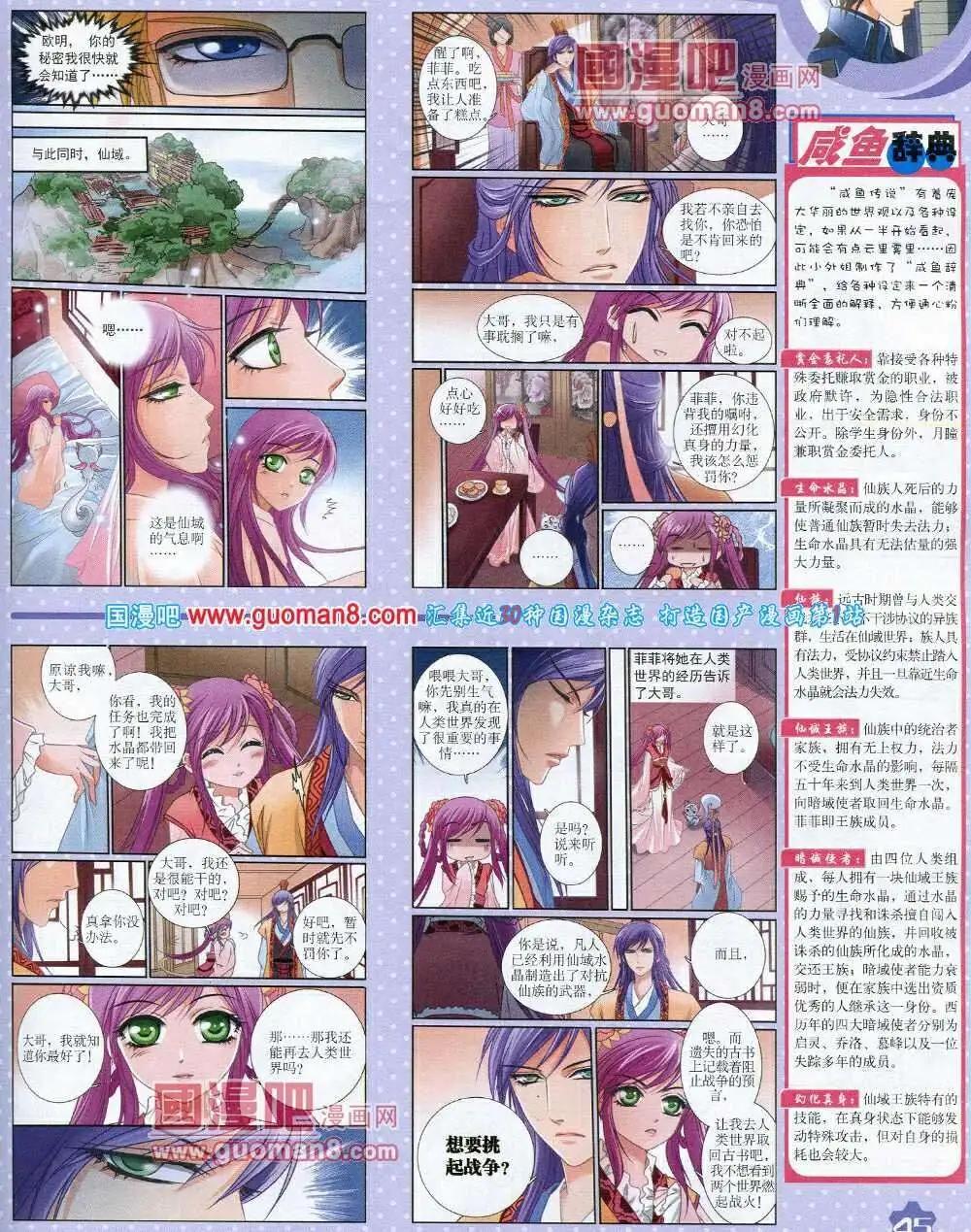 《中国卡通》14年3月上期 第47页