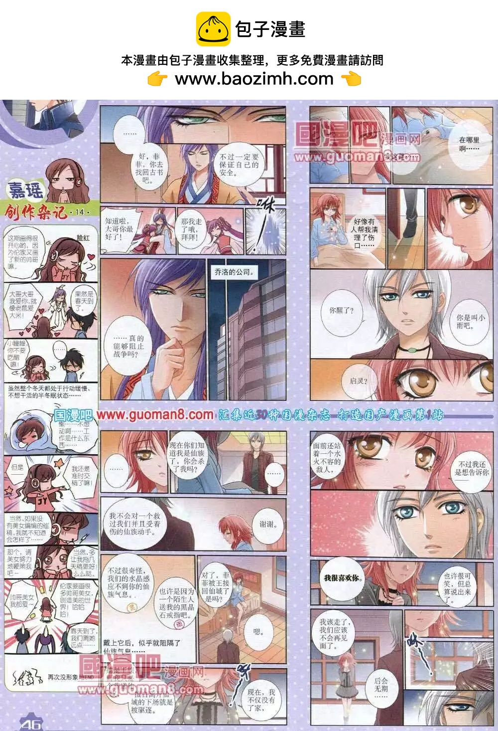《中国卡通》14年3月上期 第48页