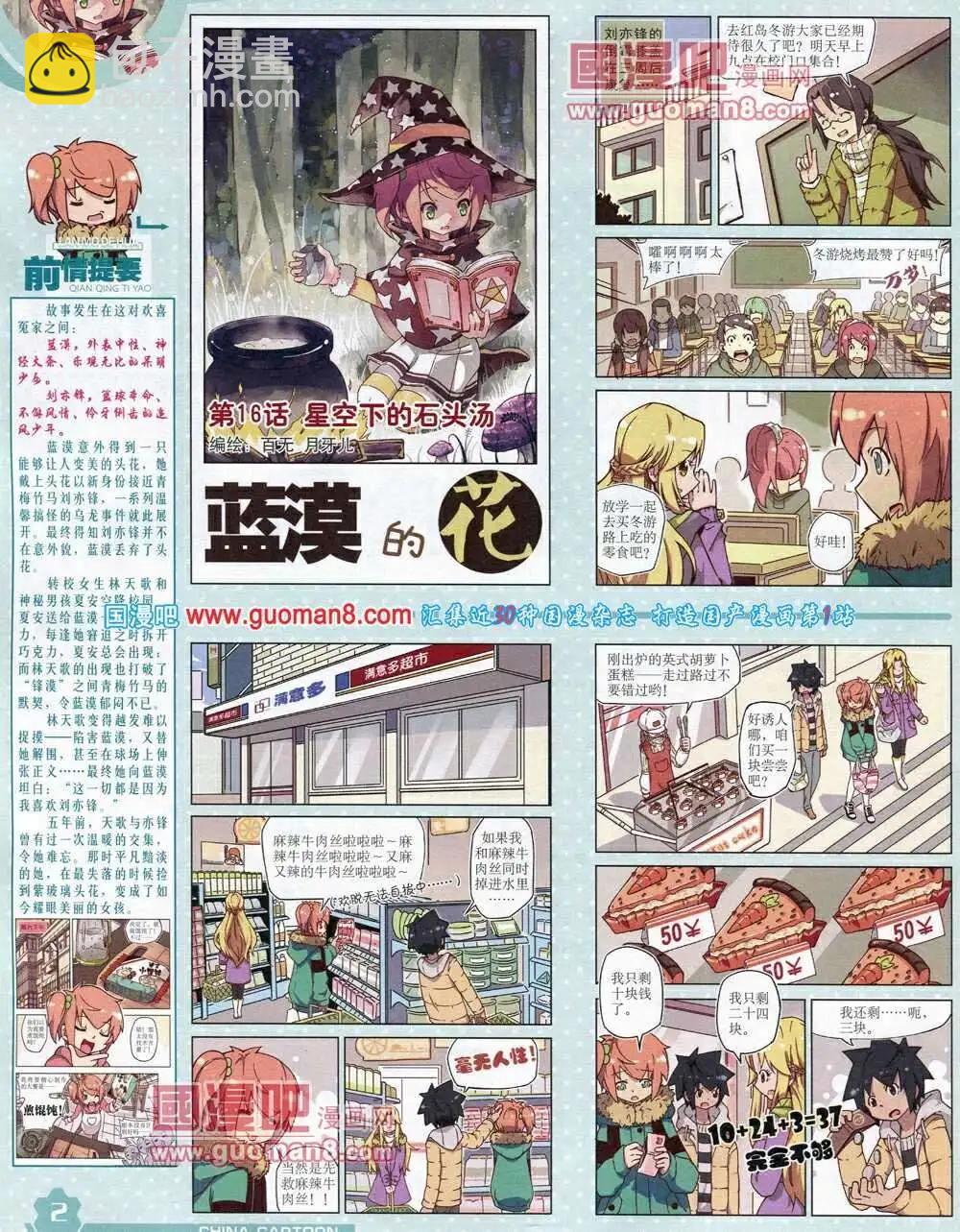 《中国卡通》14年3月上期 第4页