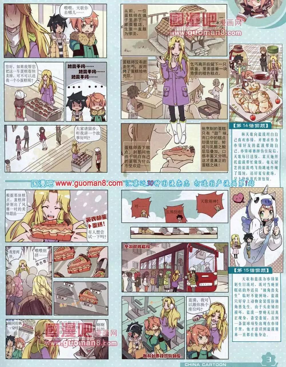 《中国卡通》14年3月上期 第5页