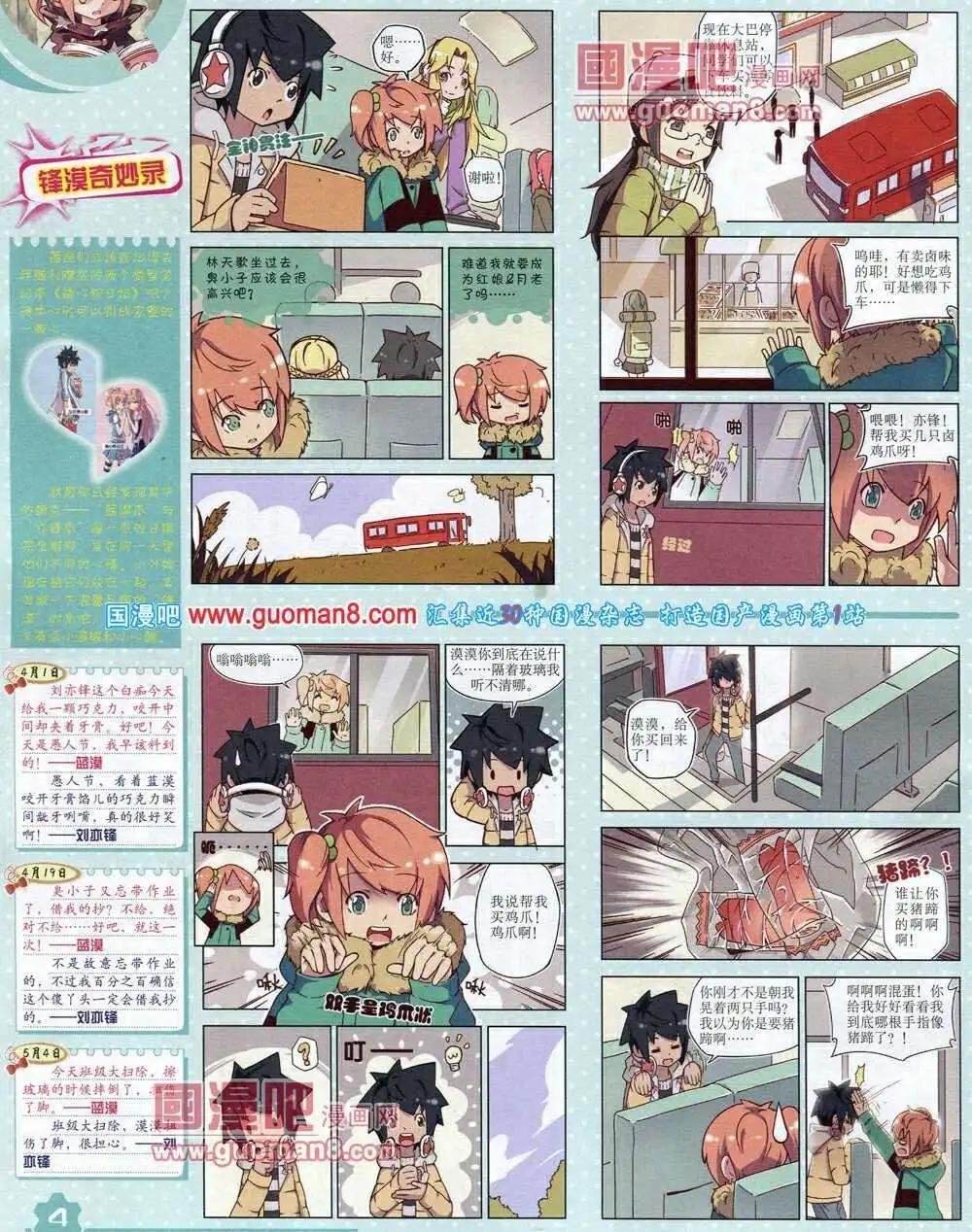 《中国卡通》14年3月上期 第6页