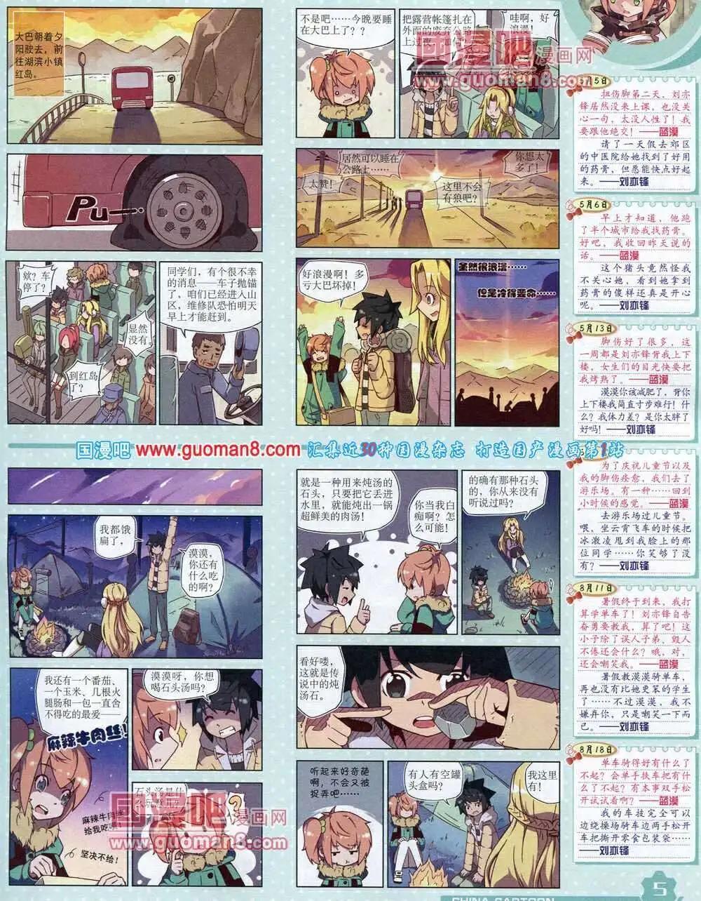 《中国卡通》14年3月上期 第7页