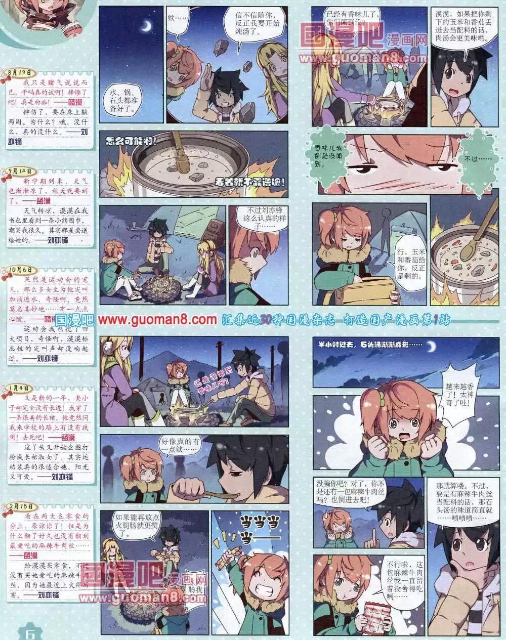 《中国卡通》14年3月上期 第8页