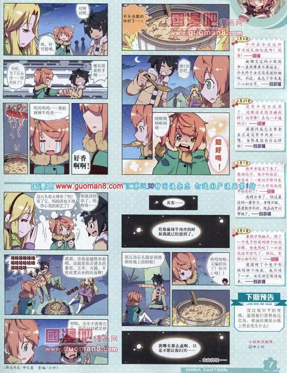 《中国卡通》14年3月上期 第9页