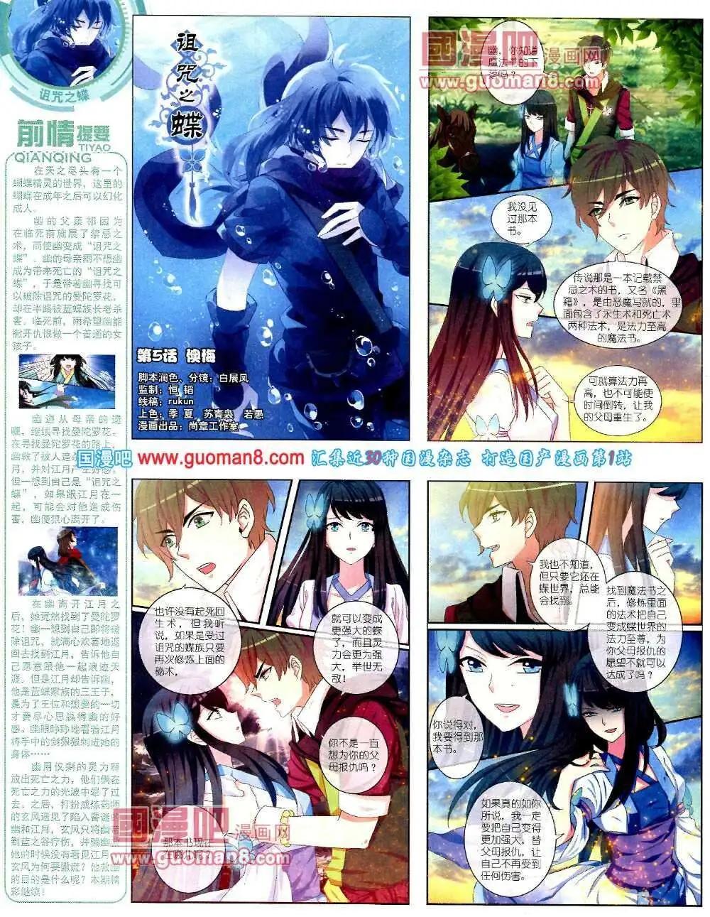 《中国卡通》14年2月中期 第10页