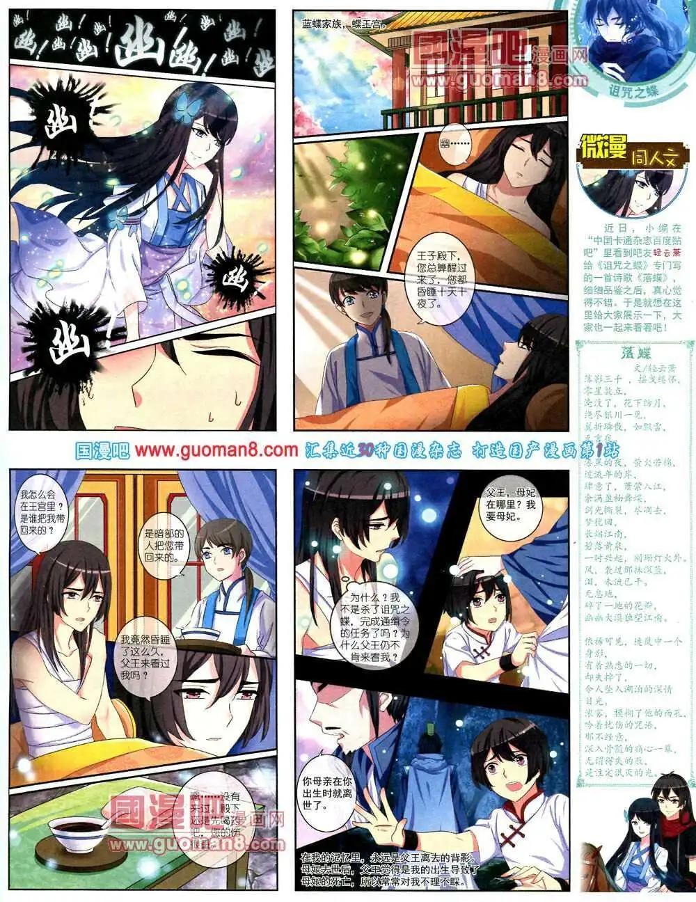 《中国卡通》14年2月中期 第11页