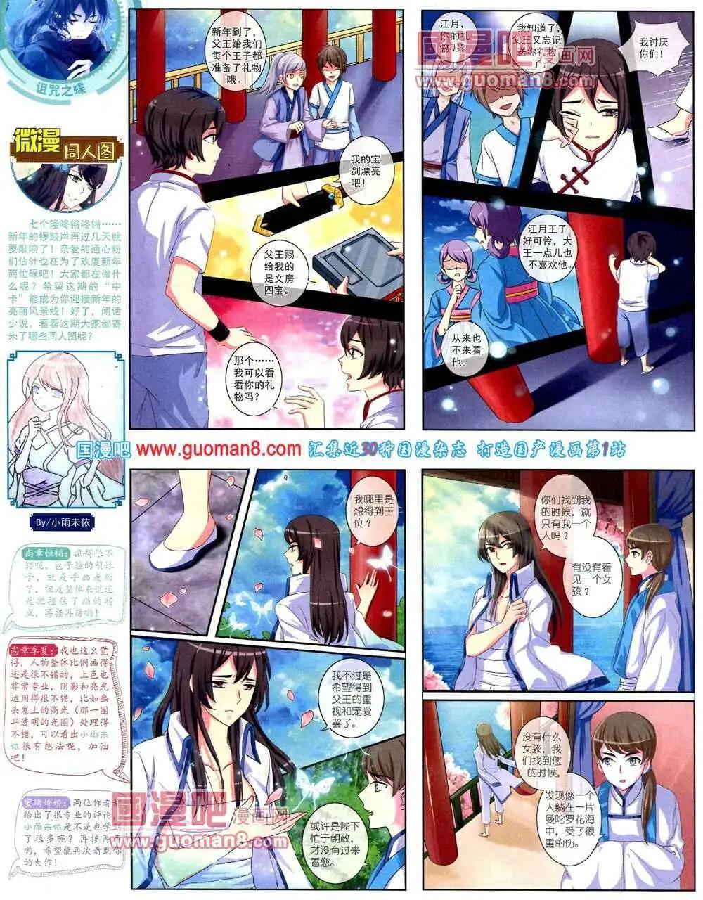 《中国卡通》14年2月中期 第12页