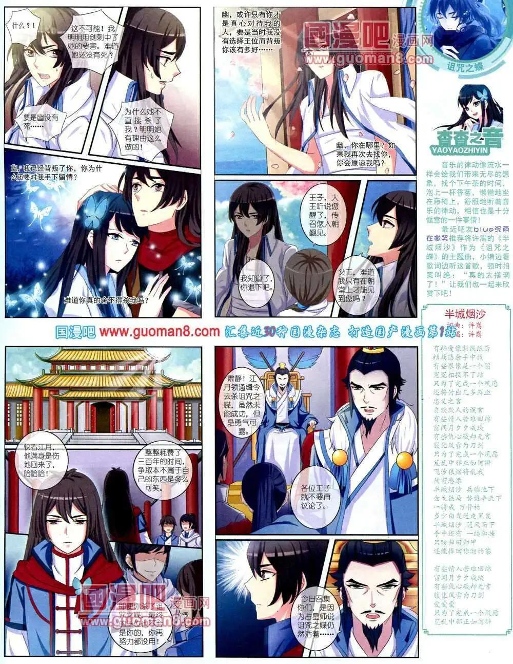 《中国卡通》14年2月中期 第13页