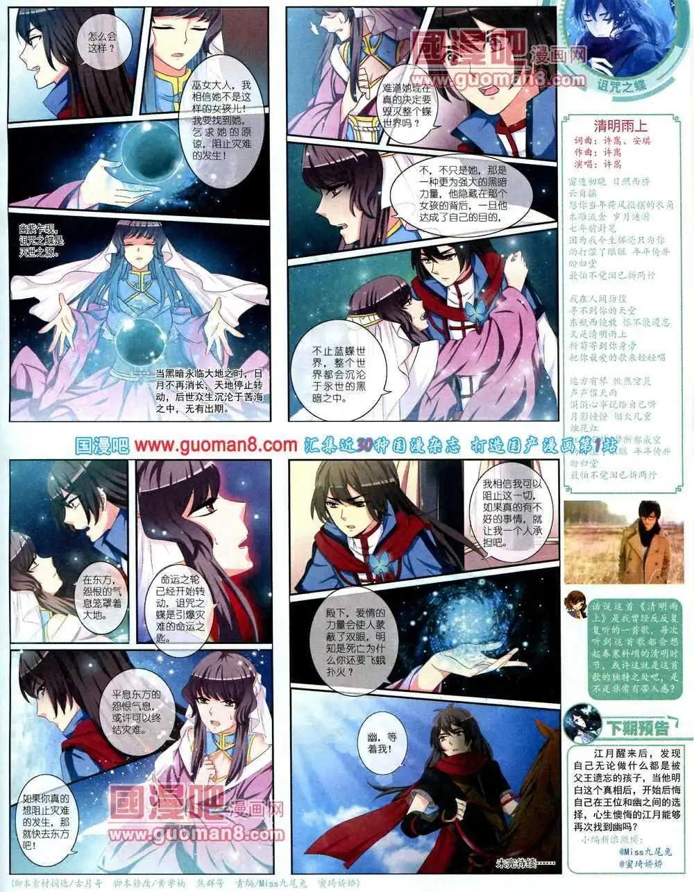 《中国卡通》14年2月中期 第15页
