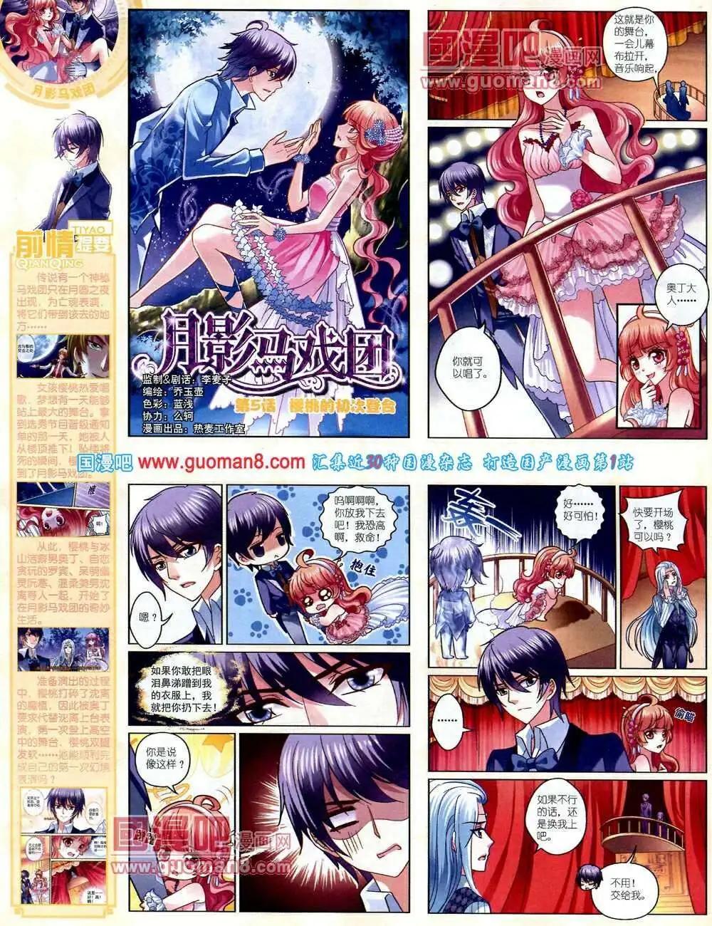 《中国卡通》14年2月中期 第16页