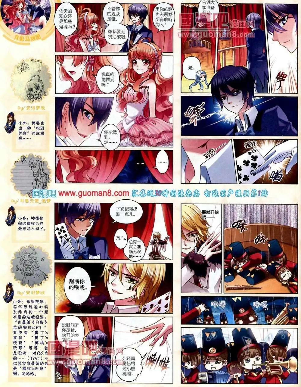 《中国卡通》14年2月中期 第18页