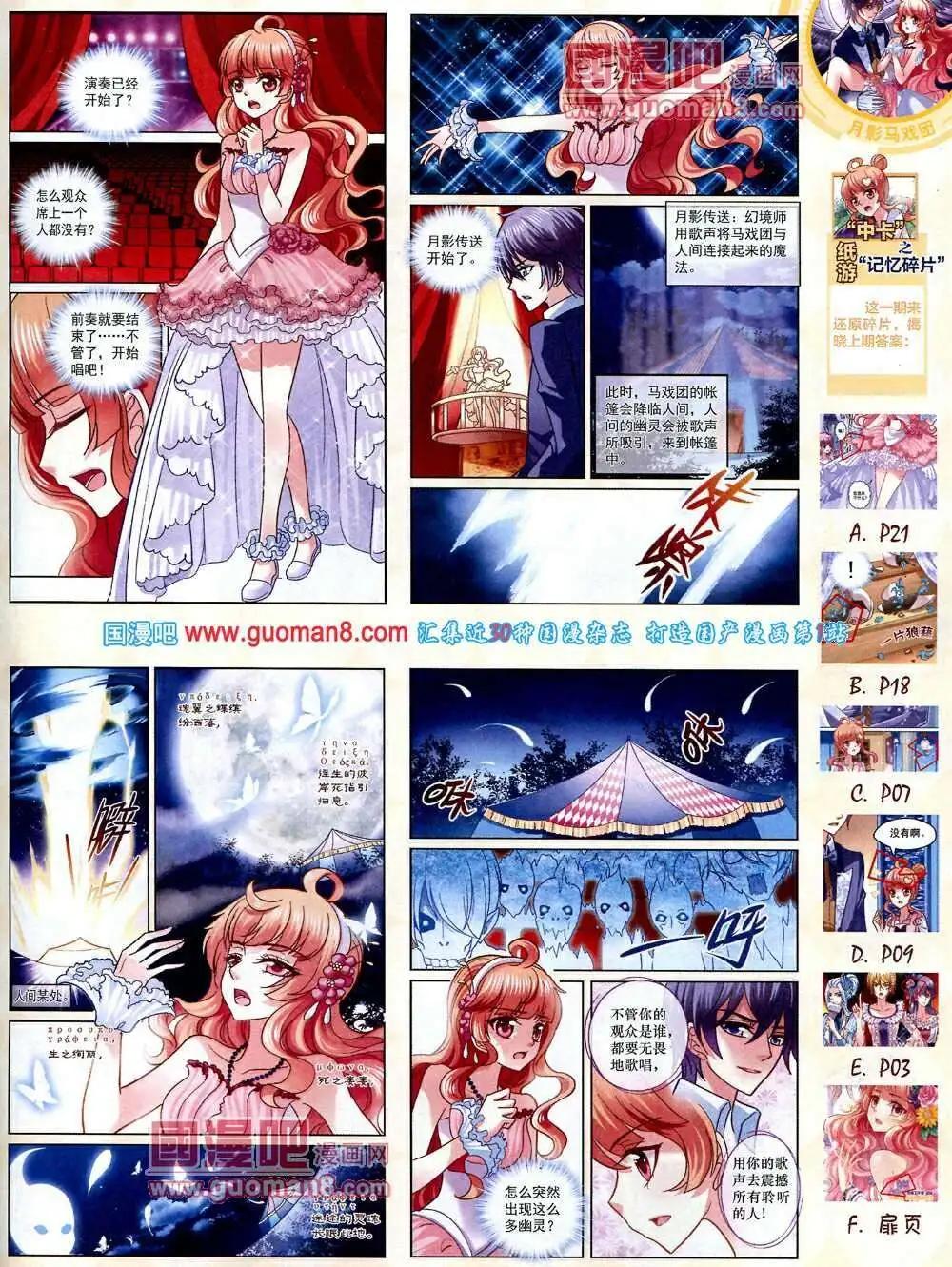 《中国卡通》14年2月中期 第19页