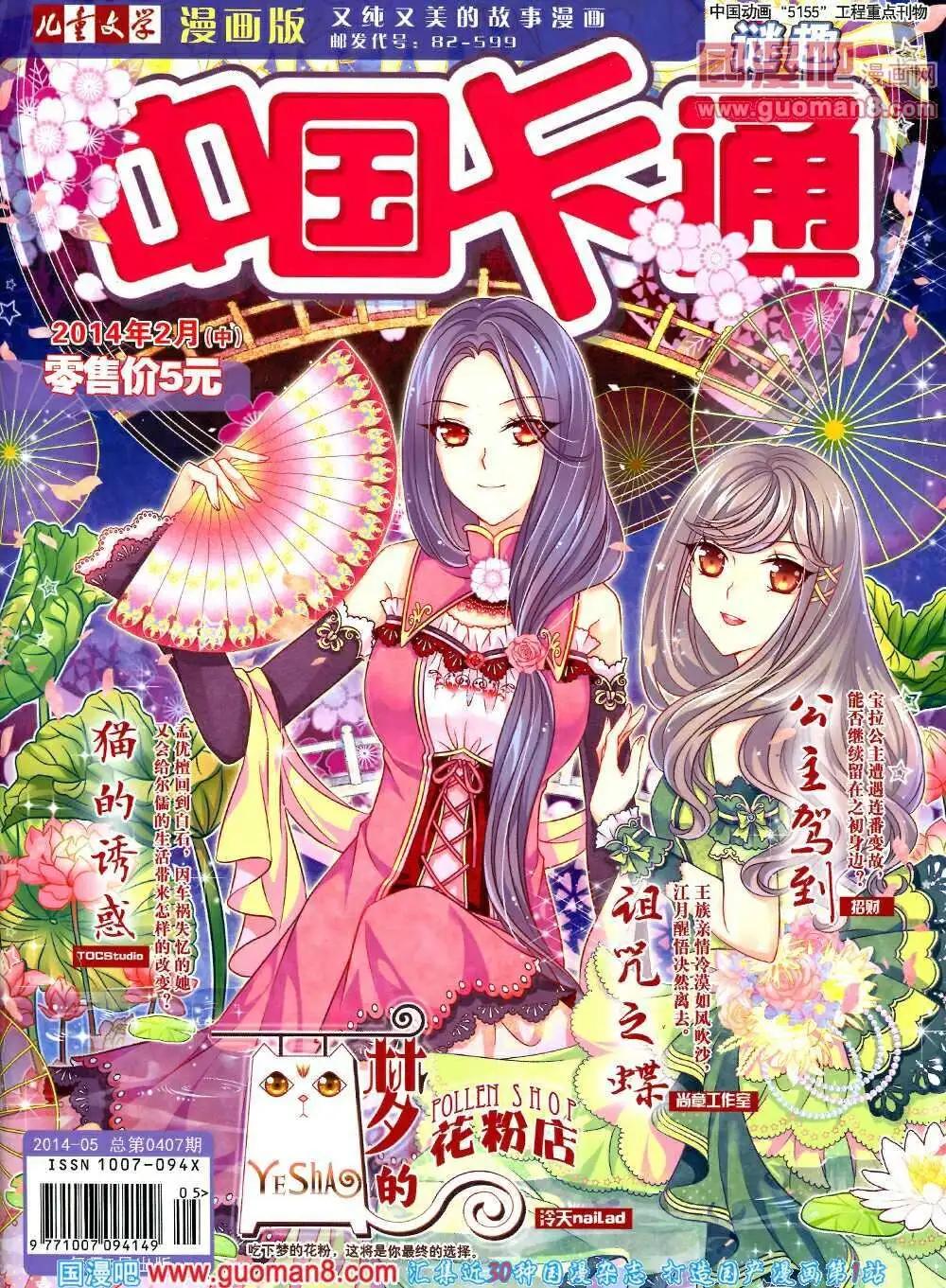 《中国卡通》14年2月中期 第1页