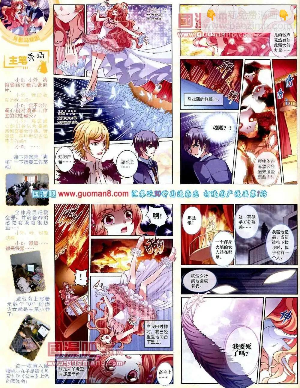 《中国卡通》14年2月中期 第20页