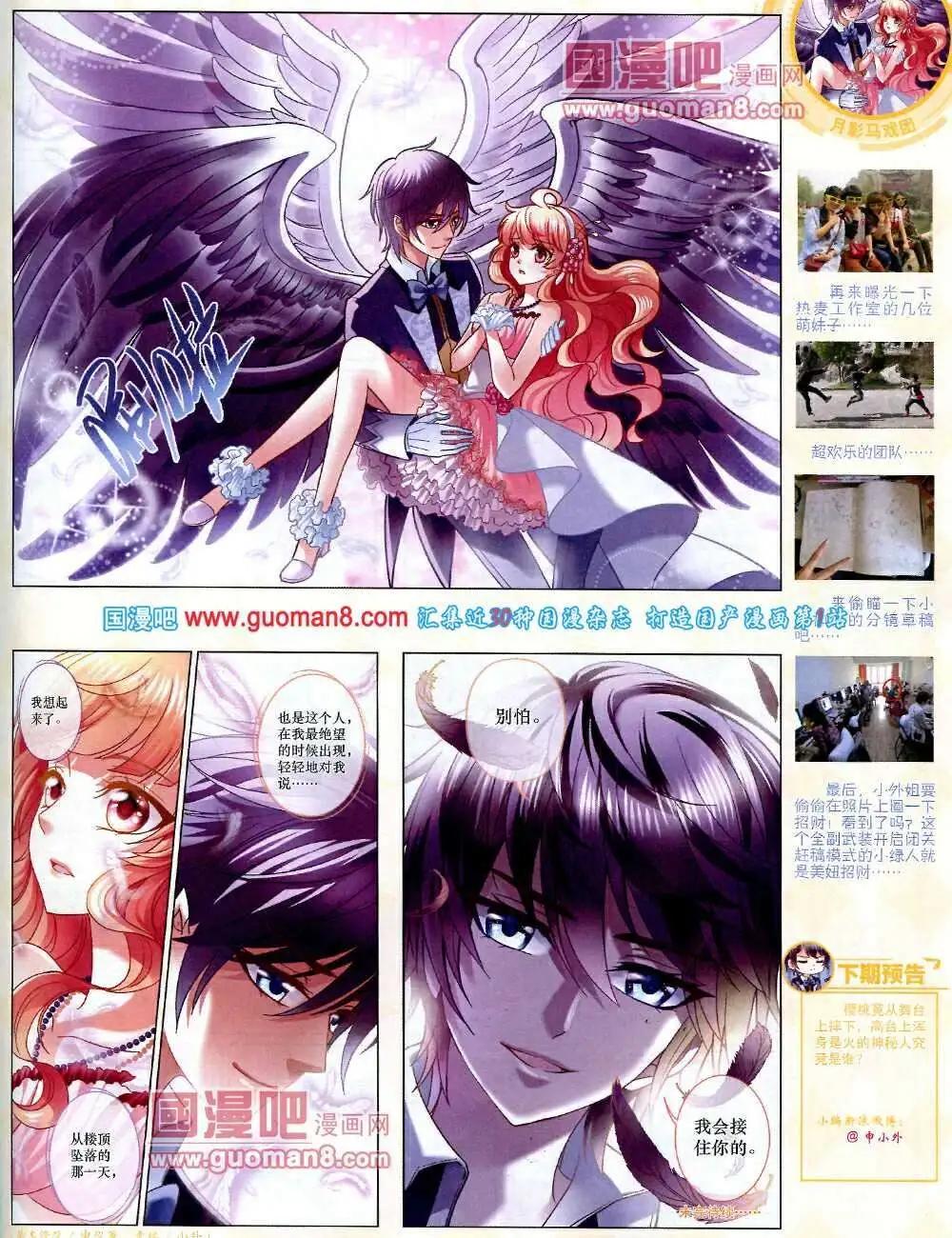 《中国卡通》14年2月中期 第21页