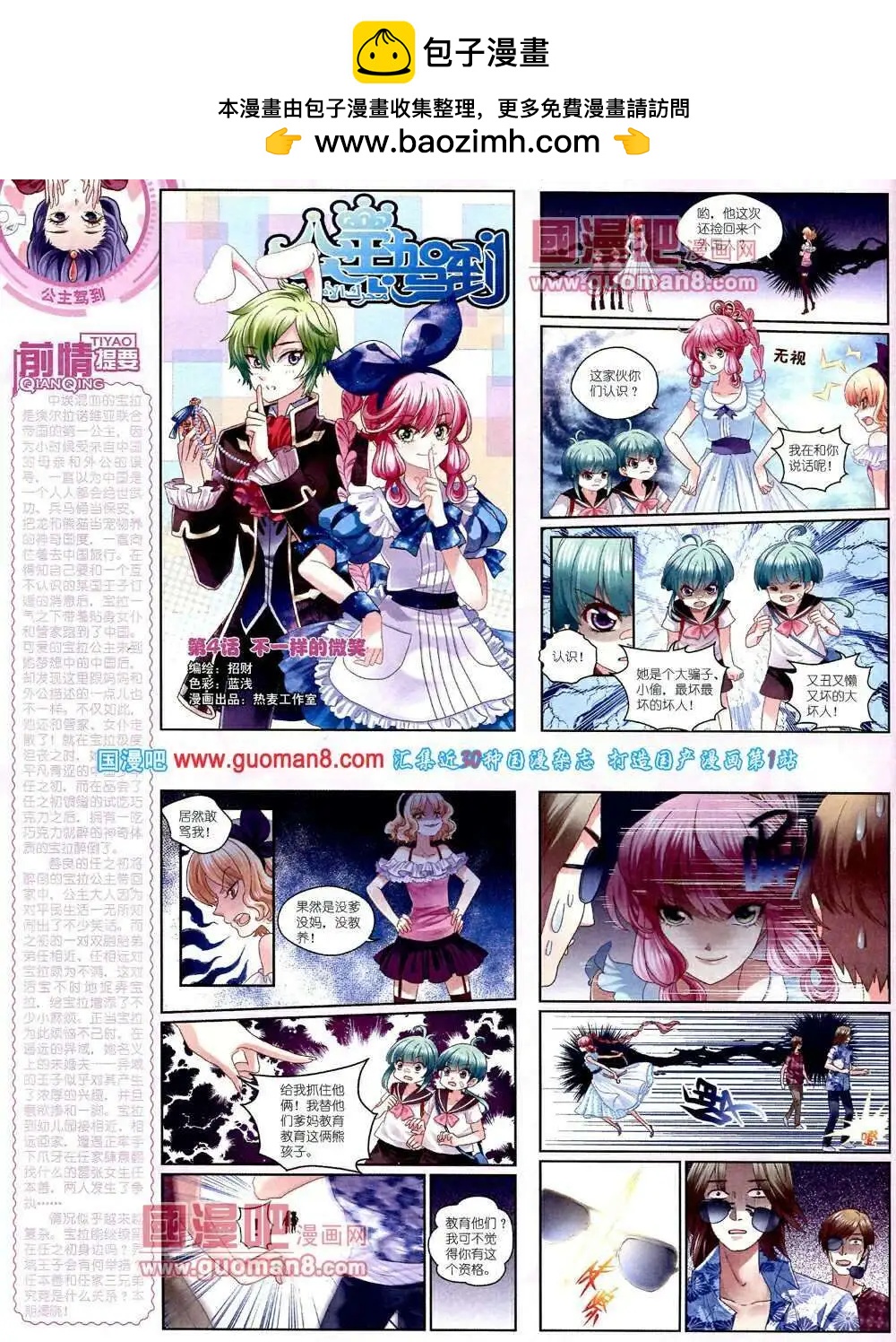 《中国卡通》14年2月中期 第22页